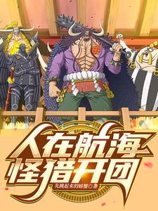 我炸了女主鱼塘