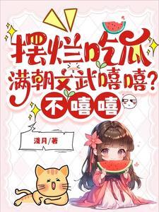 开局打断棒根的腿!