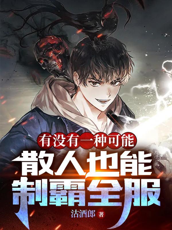 甩渣男追大佬我的人生我做主第十七集