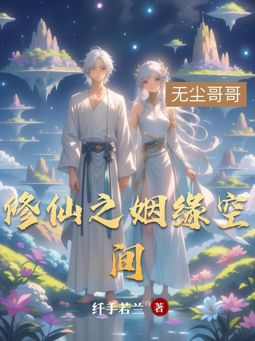 高枝难攀免费全文阅读